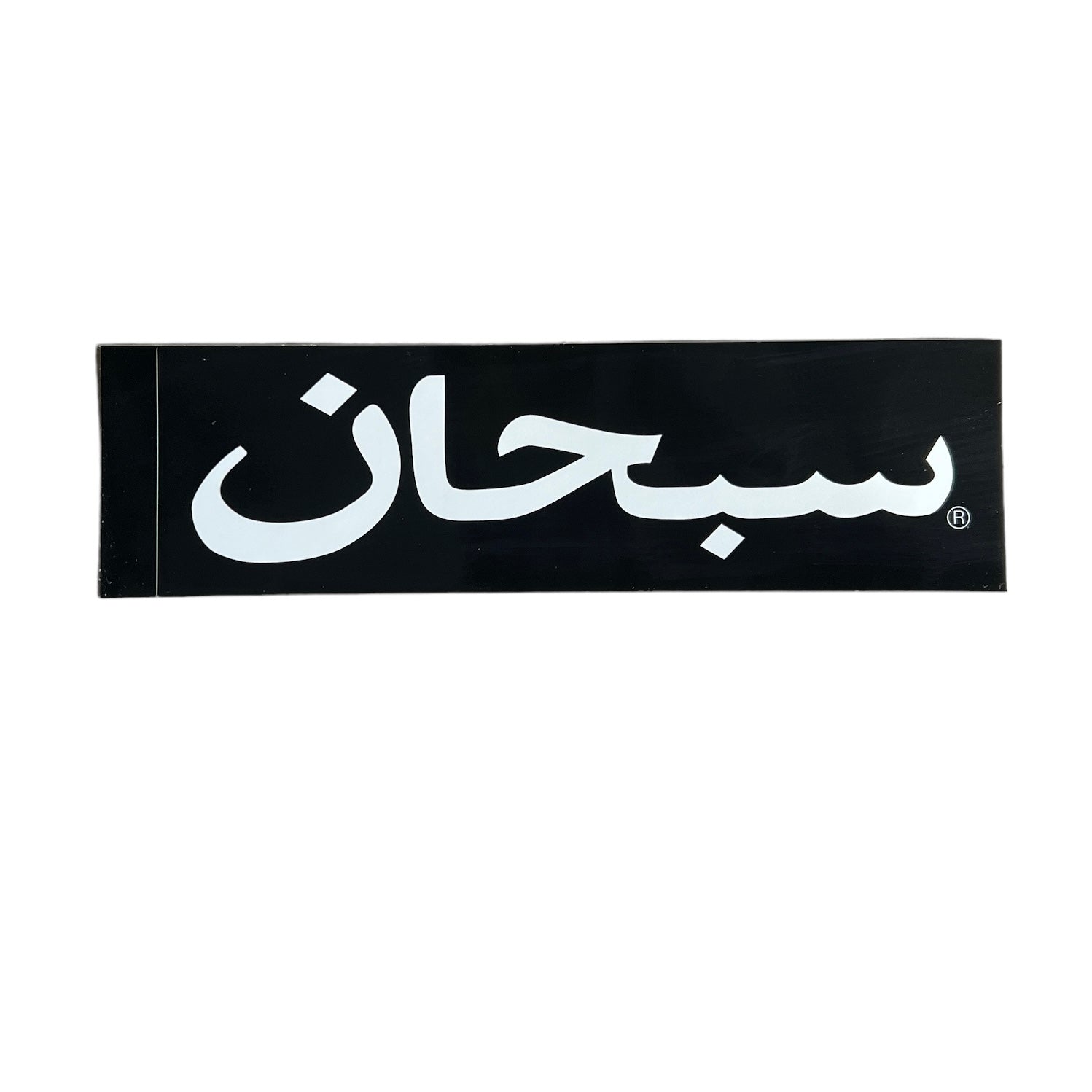 Supreme Arabic Box Logo Sticker Black SS23